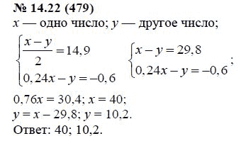 Ответ к задаче № 14.22 (479) - А.Г. Мордкович, гдз по алгебре 7 класс